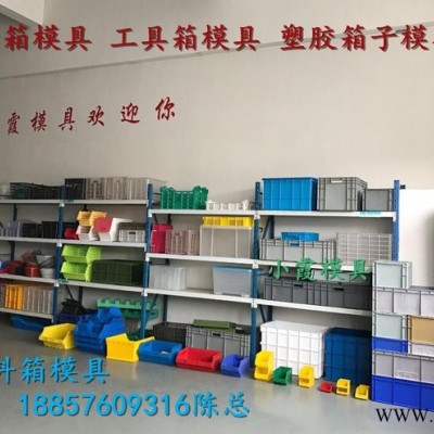 膠框子模具 PE冷柜框模具 注塑模具 冷凍框模具  PP汽配物流箱模具 塑料模具 PE中專箱模具 注塑模具 中專物流箱模