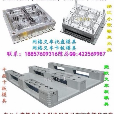 做共聚丙兩面進叉新款倉板注塑模具 注塑模具 塑膠模具 塑料模具 注射模具 臺州模具