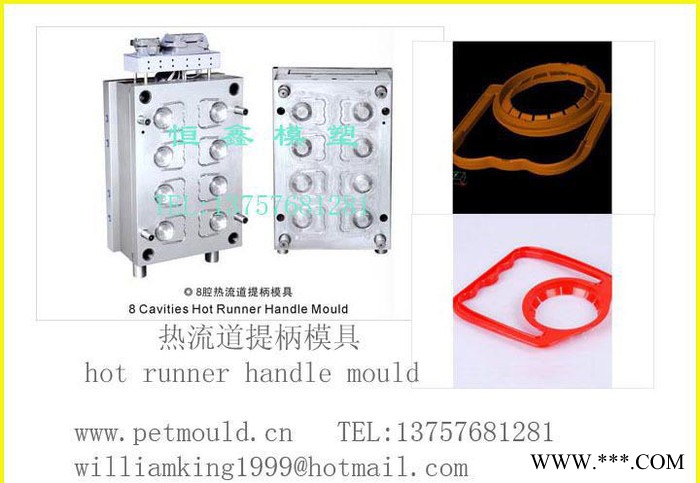 熱流道提手模具，注塑模具（油瓶拉環模具mold） handle mould