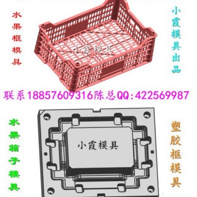 新上市箱子注塑模具 框注塑模具 籮筐注塑模具 水果箱子注塑模具工廠地址