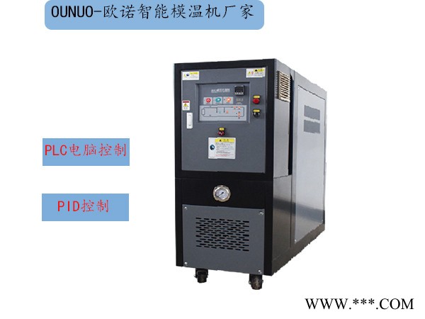 高精度注塑機油溫機 注塑模具油溫機詢價選歐諾智能