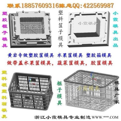 塑膠模塑膠框注塑模具 塑料筐注塑模具 筐子注塑模具 筐注塑模具供應(yīng)商地址