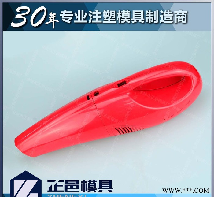 寧波精密塑料模具注塑加工 小型便攜式車(chē)載吸塵器注塑模具開(kāi)模