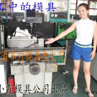 小霞模具 小霞定做一汽大眾車汽配塑料模具 汽配塑膠模具 汽配注塑模具 汽配注射模具 塑料汽配模具 塑膠汽配模具我們專業