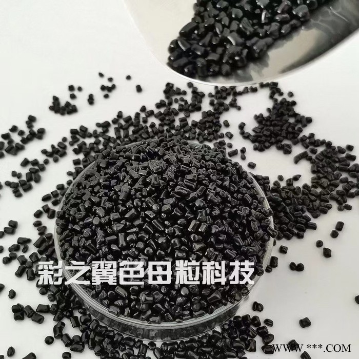 黑色母粒 PP吸塑餐盒用色母粒 色母生產廠家