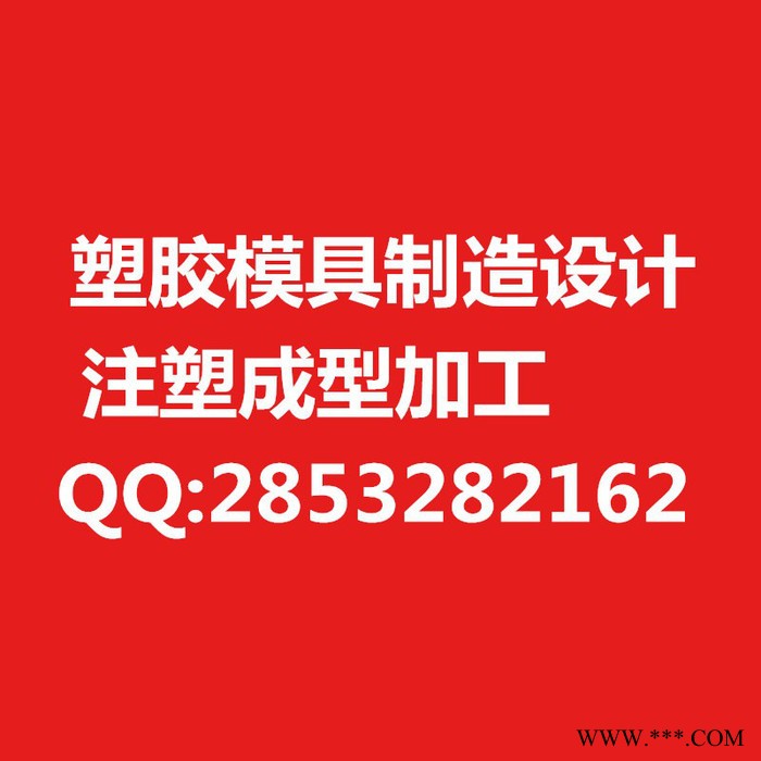 塑膠外殼開塑料注塑模具 來圖來樣定制加工 多種成功合作模式