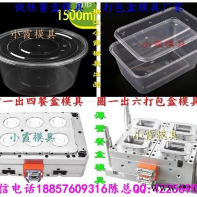 加工模具時間30到60天 薄壁650毫升保鮮盒模具生產
