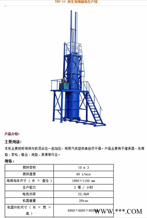 再生海綿圓泡發(fā)泡機(jī)、塑料機(jī)械、海綿機(jī)械 其他海綿機(jī)械