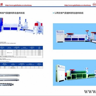 順虹SHSJ-SJ兩階全自動上料 廣東塑料機械