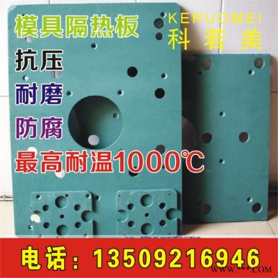 Stonetherm HT200C 模具隔熱板 塑料機械隔熱板 金屬感應隔熱板