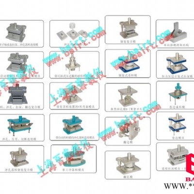 百睿BR-M06 全鋁制－冷沖壓－五金模－沖壓模－拆裝模具