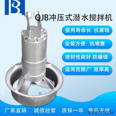 綠博斯QJB 南京污水處理廠專用沖壓式潛水攪拌機 污水池專用潛水攪拌機  沉淀池專用沖壓式潛水攪拌 五星沖壓式潛水攪拌機