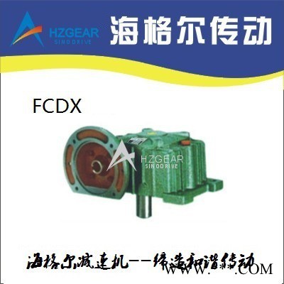 FCDO100蝸輪蝸桿減速機 塑料機械減速機 進口減速機 天津減速機