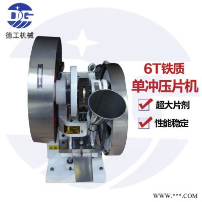 廣州1.5T檸檬酸制片機小型電動單沖壓片機粉末成型機