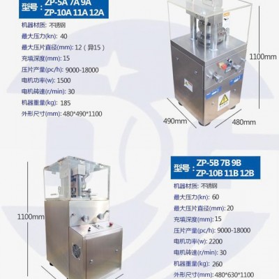 德工ZP-10B 11B 12B加強型多沖中藥打片機,不銹鋼新型多沖壓片設