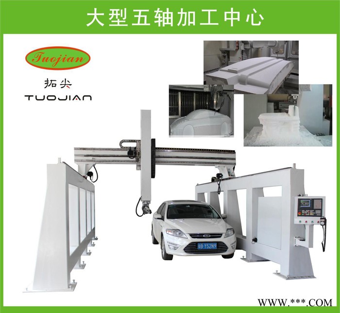大型五軸聯動加工中心 保麗龍泡沫 玻璃鋼石膏 汽車模具雕刻機