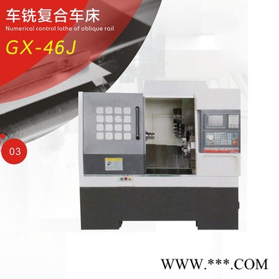 廣興 GX-46J車床 車銑復(fù)合車床 機(jī)械設(shè)備車床 廠家 定制