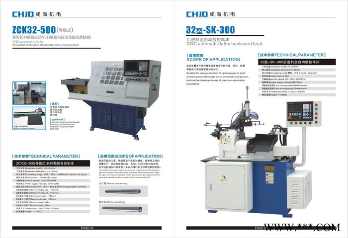 CHJD成海機電ZCK32-500數控機床，液壓車床，自動車床，全自動車床