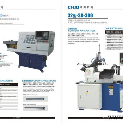 CHJD成海機電ZCK32-500數控機床，液壓車床，自動車床，全自動車床