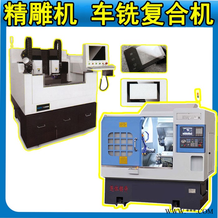 車銑復合 精雕機廠家 車銑復合數控車床廠家 雕銑機 精雕機cnc數控機床