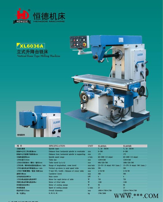 恒德機床****升降臺銑床XL6036A