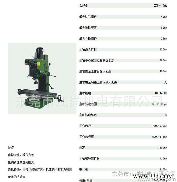 原廠杭州西湖ZX7040/ZX7040A臺式齒輪變速雙傳動鉆銑床