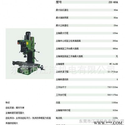 原廠杭州西湖ZX7040/ZX7040A臺式齒輪變速雙傳動鉆銑床