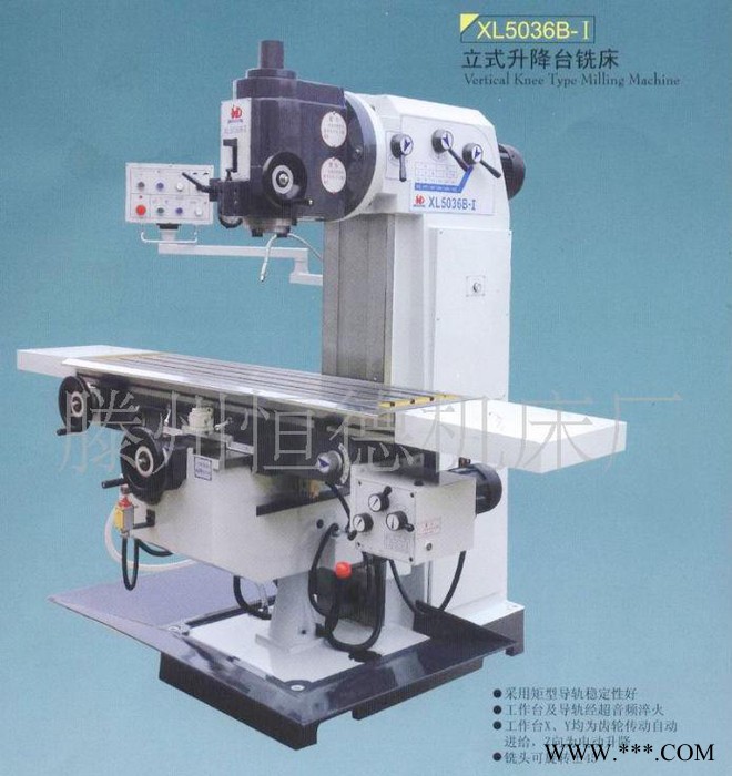 恒德機床****升降臺銑床 恒德機床直銷**升降臺銑床