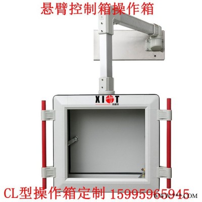 定做數控機床懸臂操作箱 CL型操作箱 觸摸屏搖臂控制箱 鋁合金懸臂配電箱