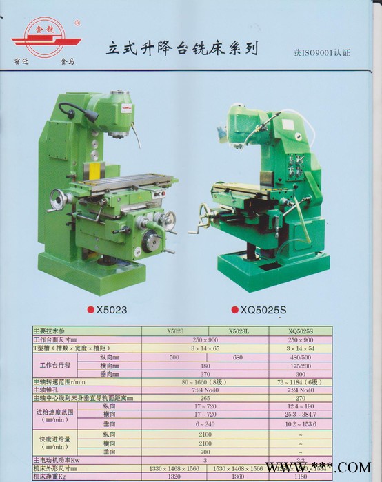 廣東協(xié)眾**批發(fā)臥式萬能升降臺銑床X6132A