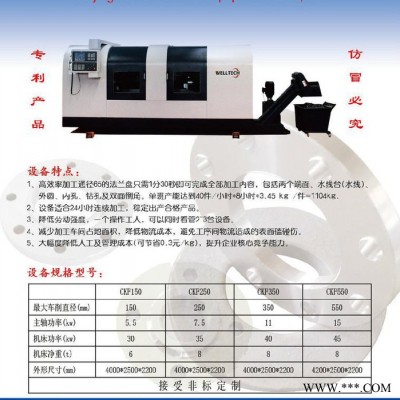 WELLTECH CK550 法蘭專用數控機床 行業專用數控機床