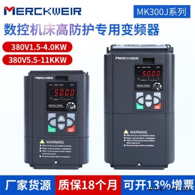 默克韋爾MK300J系列數(shù)控機床變頻器380V/5.5KW高防護專用變頻器廠家,貨源質(zhì)量保障,重載容量,標配內(nèi)置制動單元