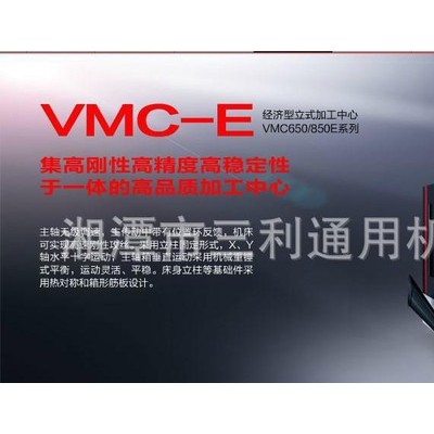 現貨沈陽機床VMC650E立式加工中心fanuc發那科系統數控機床