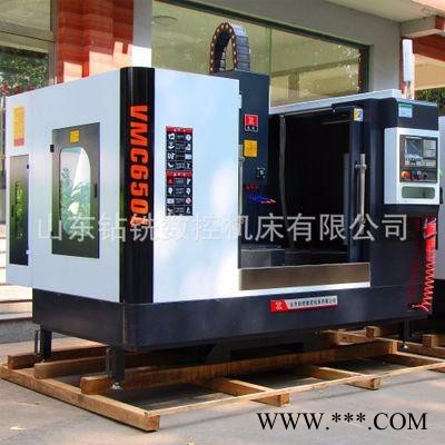 小型數(shù)控機床vmc650數(shù)控機床丨cnc加工中心丨立式加工中心