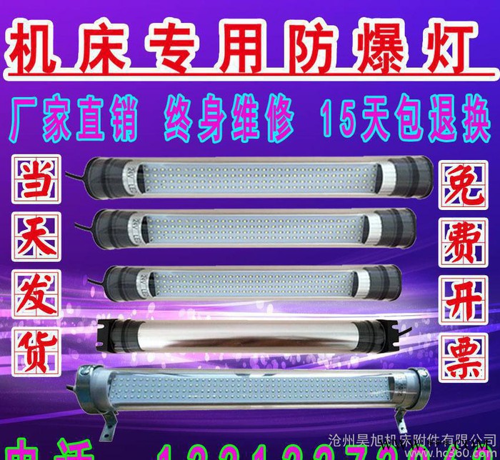 數(shù)控機床工作燈 防水防爆LED機床燈照明220v36V24V