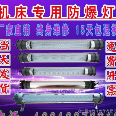 數控機床工作燈 防水防爆LED機床燈照明220v36V24V