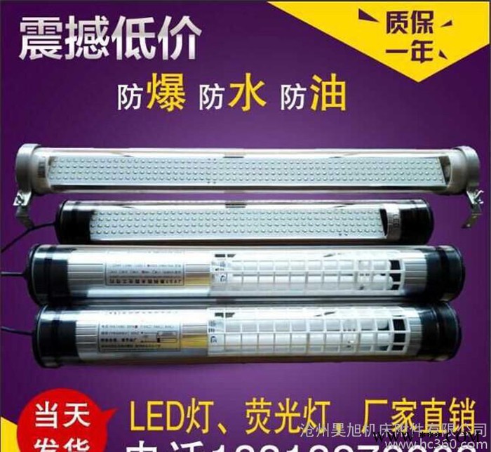 數(shù)控機床工作燈220V 24V JY37機床防水防爆熒光照明led機床工作燈