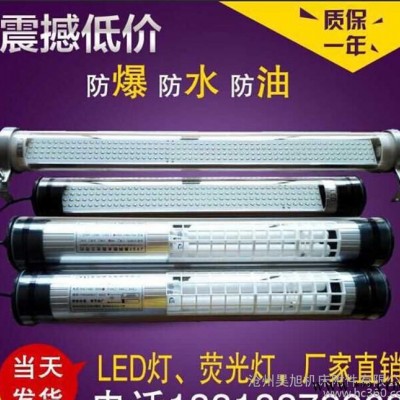 數控機床工作燈220V 24V JY37機床防水防爆熒光照明led機床工作燈