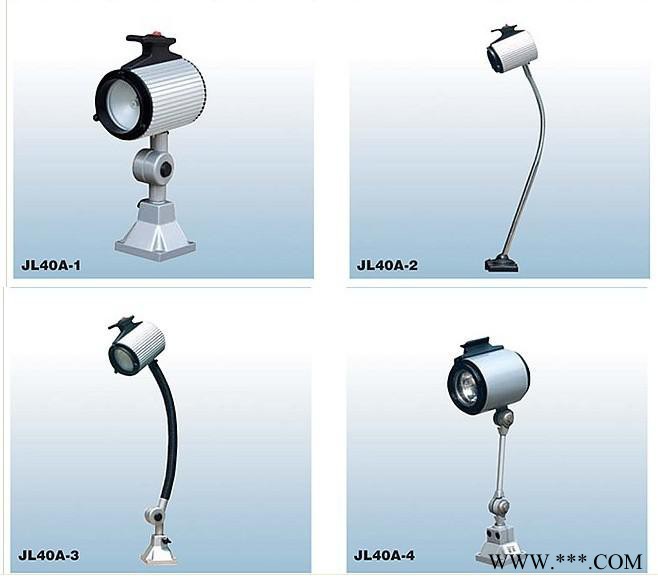 數控機**明機床工作燈， 優質商金緯