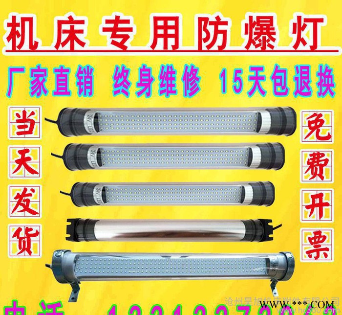 直銷數(shù)控機床工作燈220V24Vled工作燈led照明燈防爆燈包郵