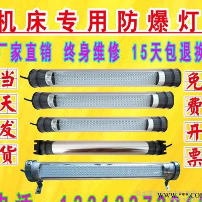 直銷數控機床工作燈220V24Vled工作燈led照明燈防爆燈包郵