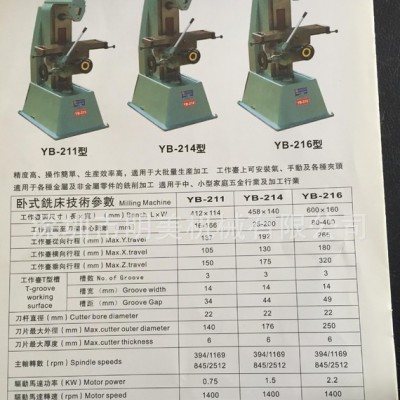 精誠YB-214銑床 臥式銑床價格 開槽機 銑槽機