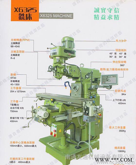 友通機械 X6325銑床批發 炮塔銑床 **銑床專賣 立式銑床