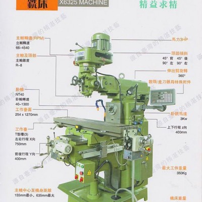 友通機械 X6325銑床批發 炮塔銑床 **銑床專賣 立式銑床