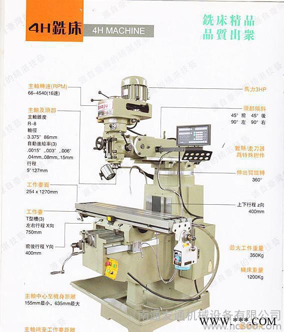 友通機械4H銑床批發 廠家銑床直銷 **銑床 6325銑床專賣