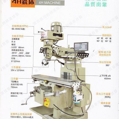 友通機械4H銑床批發 廠家銑床直銷 **銑床 6325銑床專賣