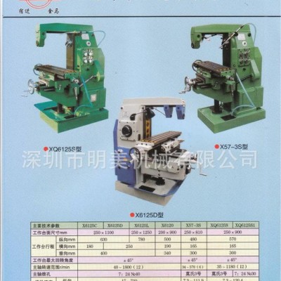 宿遷X57-3S銑床 升降臺銑床 普通銑床