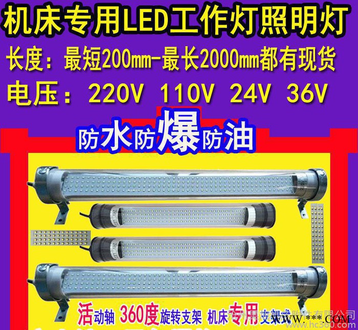 數(shù)控機床LED防爆工作燈220v 24V  機**明工作燈 直銷包郵