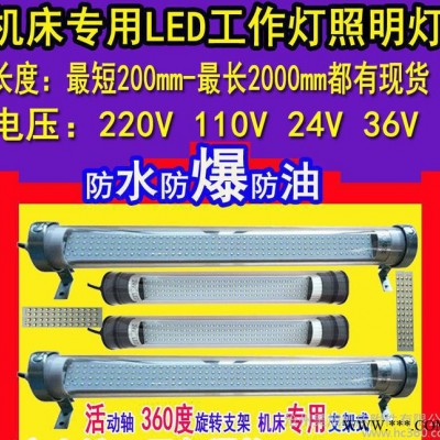 數控機床LED防爆工作燈220v 24V  機**明工作燈 直銷包郵