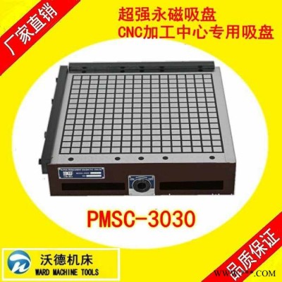 沃德機床數控機床CNC**永磁吸盤PMSC-2525